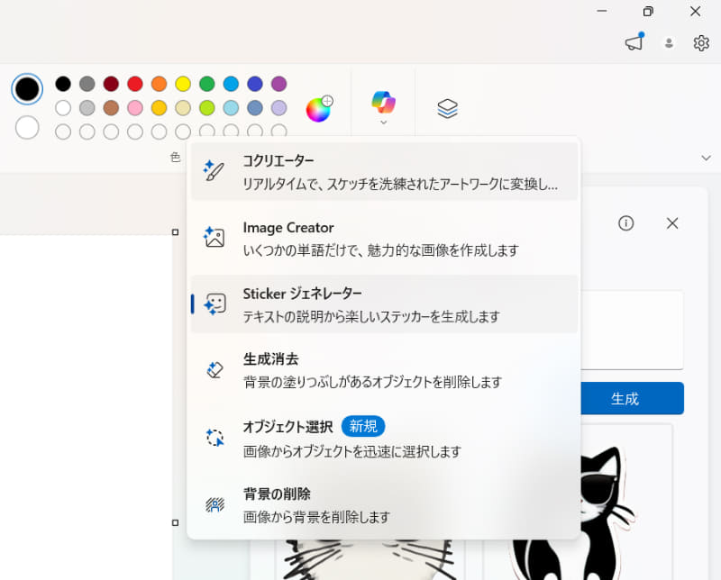 Copilot+ PCなら画像生成系のアプリや機能がWindows 11に追加される