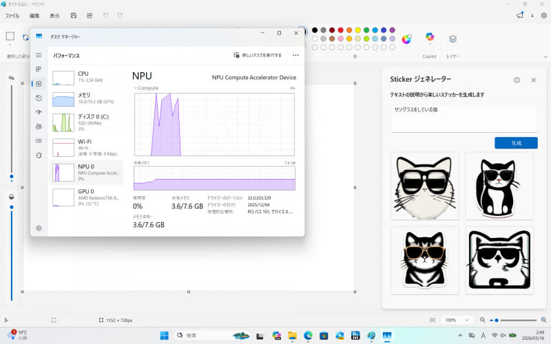 Copilot+ PCで利用できる「Stickerジェネレーター」。画像生成過程でNPUを使っているのを確認できた