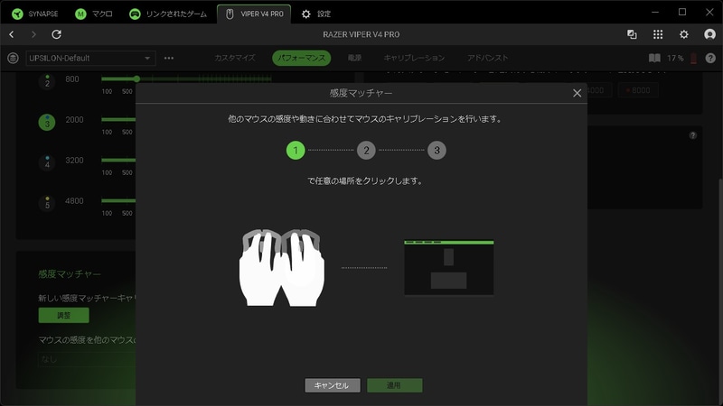 「感度マッチャー」で既存のマウスの感度を設定できる