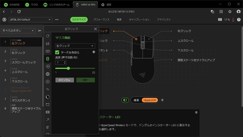 左クリックと「Hypershift」を同時押しすると、左クリックを自動連打する……といった設定もできる