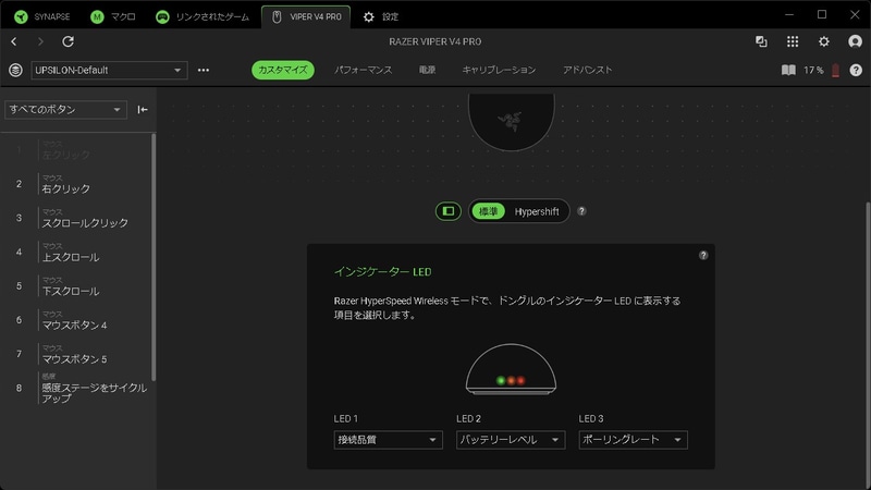 レシーバのインジケータも設定変更が可能
