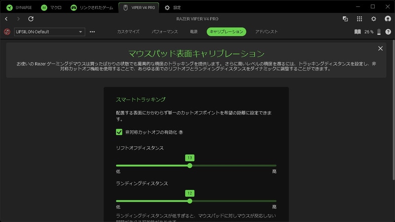 リフトオフディスタンスとランディングディスタンスを個別設定できる「非対称カットオフ」