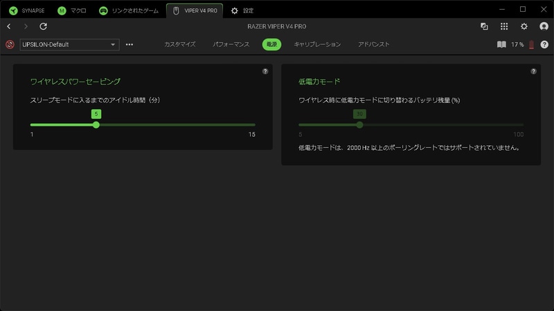 電源周りも調整できる