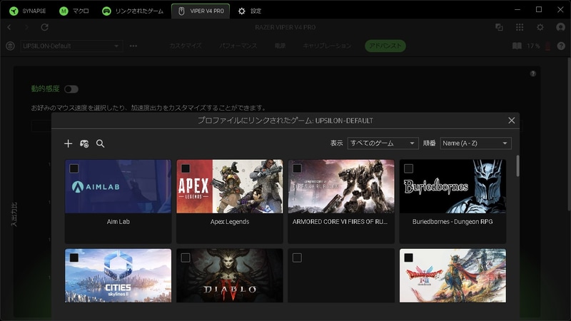 プロファイルとゲームをリンクさせれば、ゲームごとに個別の設定を用意できる