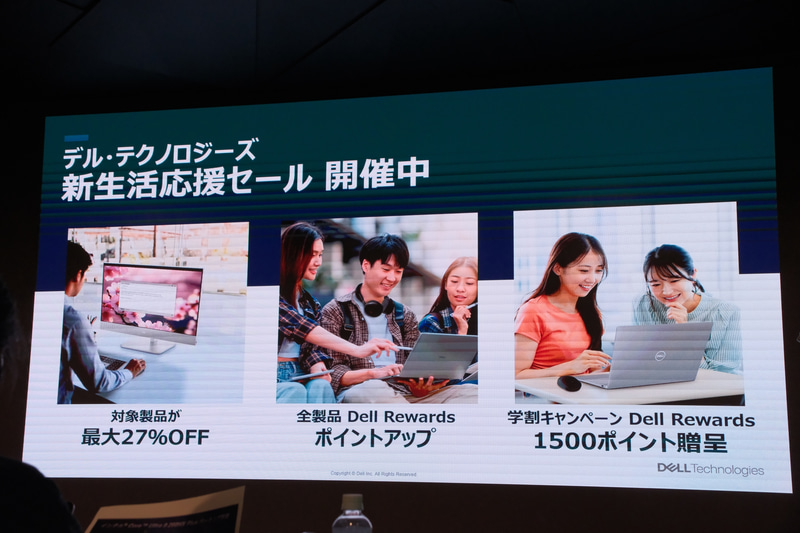 デル・テクノロジーズ マーケティング統括本部コンシューマー & Eコマース事業部カスタマーエクスペリエンスマネージャーの松村佐知子氏からは、新生活応援セールや学割に関する紹介も行なわれた
