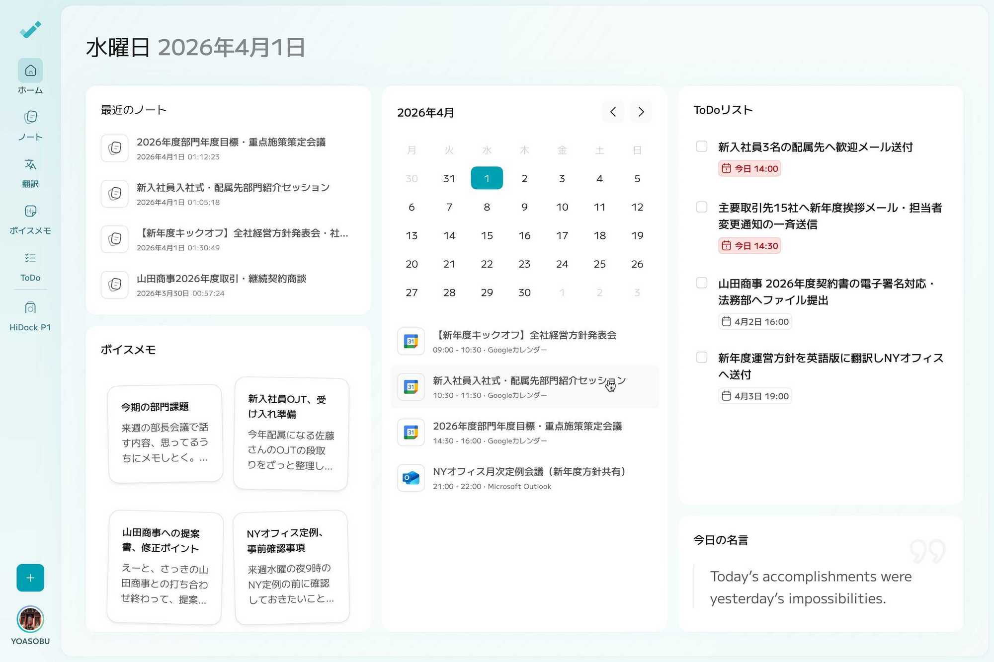 HiNotes 3.0の画面
