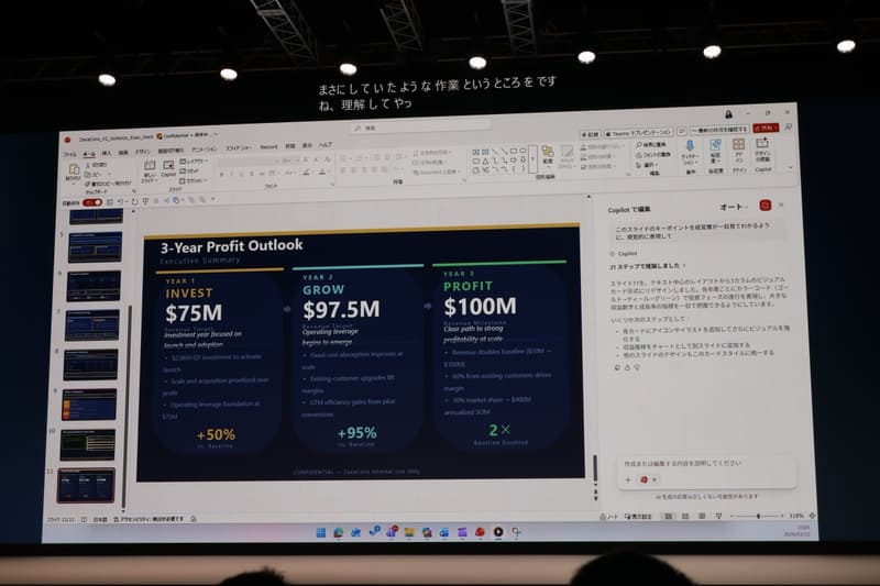 AIエージェントに依頼して生成された資料。いずれも企業のデータに基づいて正しく生成されており、なおかつ可読性が高い。機密情報に関しては自動的にセキュリティレベルも付与される