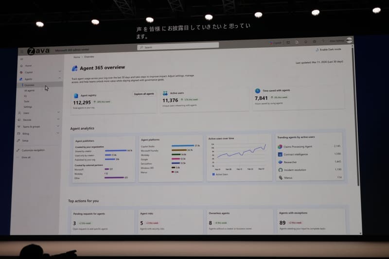 Agent 365を使い、社内で使われているAIエージェントをすべて可視化