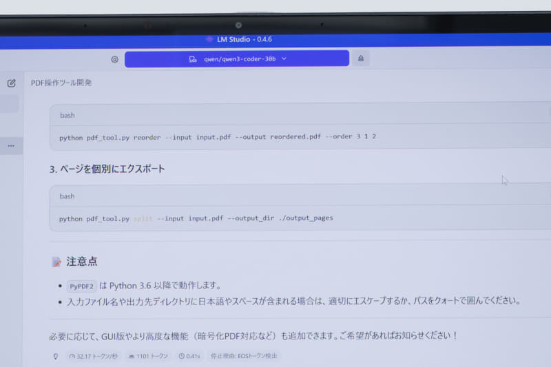 ネットアクセスや料金不要で使えるローカルAI
