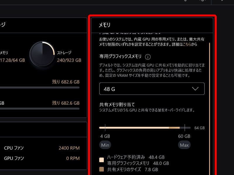 プリインストールソフトでメモリの割り当てをカスタマイズ可能