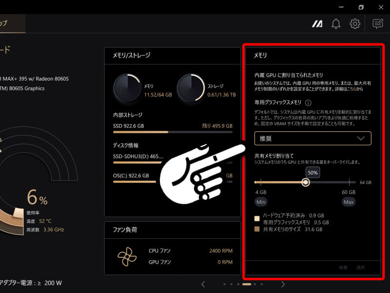 「ProArt Creator Hub」アプリではVRAMの割り当てを手動で変えられるが、LM Studio利用時は「推奨」にしておくのがおすすめ