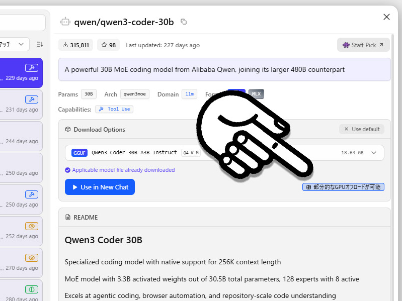 同じメモリ容量64GBの別PCでは「部分的なオフロード」となっていても……