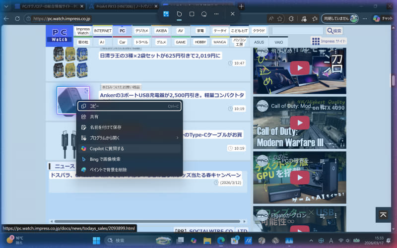 画面のスナップショットから情報抽出してさまざまなアクションを実行できる「Click to Do」