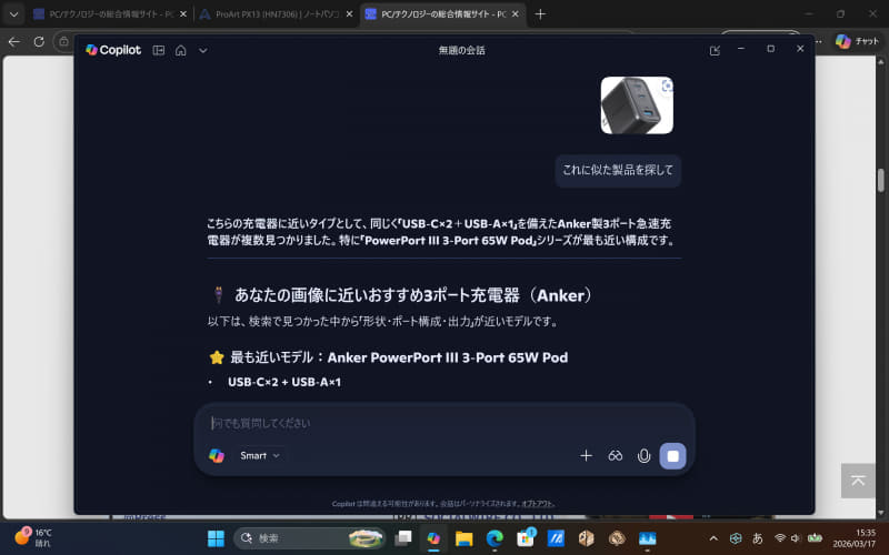 Webから抽出した画像をもとにCopilotに質問してみたところ
