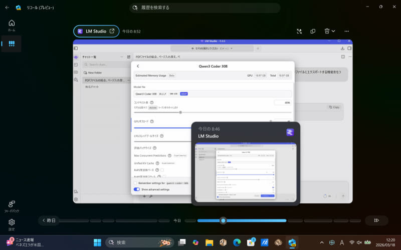 過去の作業を遡って確認し、情報の抽出もできる「リコール」機能