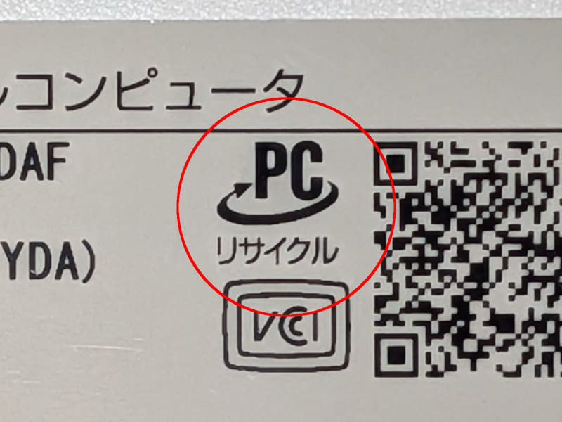 PCリサイクルマークの例。2003年10月よりも前に販売された古いPCや自作PC、輸入PCでは添付されていないことも多いが、リネットジャパンによる回収ではなくても問題ない