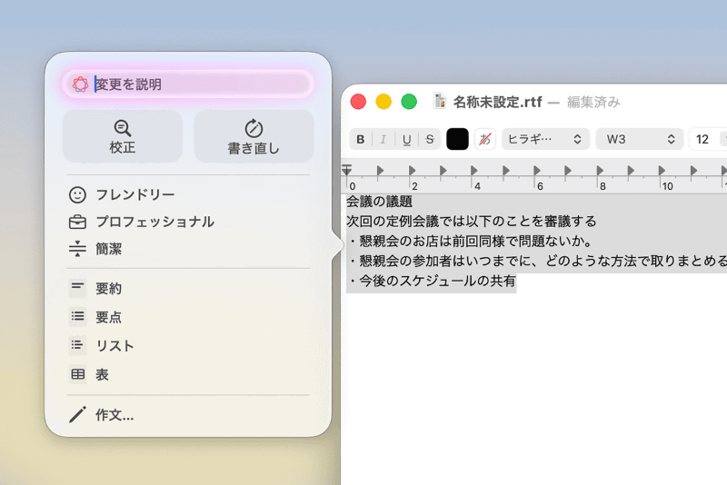 作文ツール: テキストを選択して右クリックするだけで、文章の校正や要約、トーン変更を行なえます。Apple純正アプリだけでなく、他社製アプリやWebサイトなど文字入力が可能なあらゆる場所で利用できます