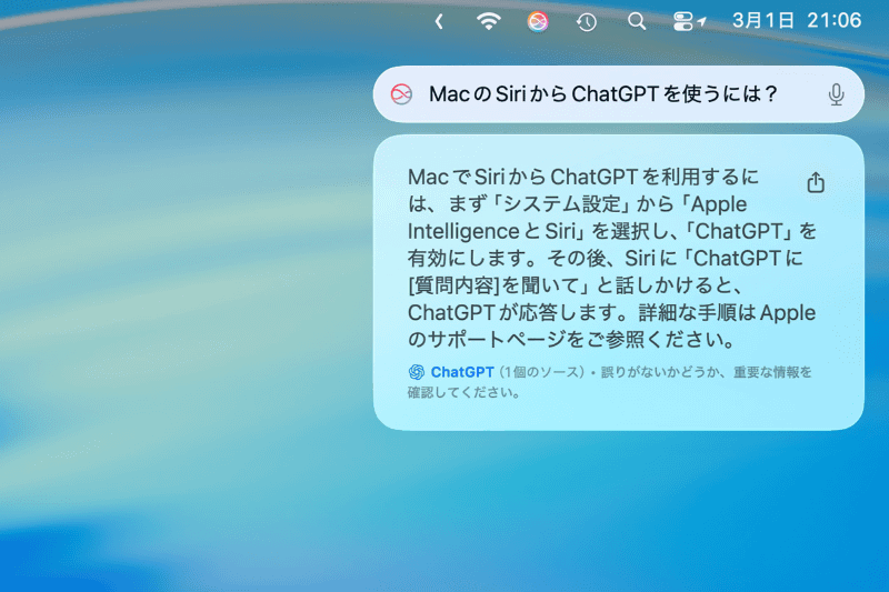 SiriからChatGPTを利用: Apple Intelligenceを通じて、SiriからChatGPTの知識や機能を呼び出せます。ChatGPTのアカウントを持っていなくても匿名で利用でき、アカウントを連係すればより高度な回答も得られます