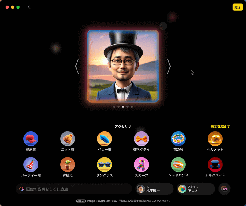 Image Playground: テキストの説明や絵文字をもとにオリジナルのイラストを生成するアプリです。アニメーション、イラスト、スケッチなど複数のスタイルが用意されており、生成した画像はメッセージやメモに添付して活用できます。専門的なデザインスキルがなくても、リッチなビジュアルを手軽に作れる点が魅力です