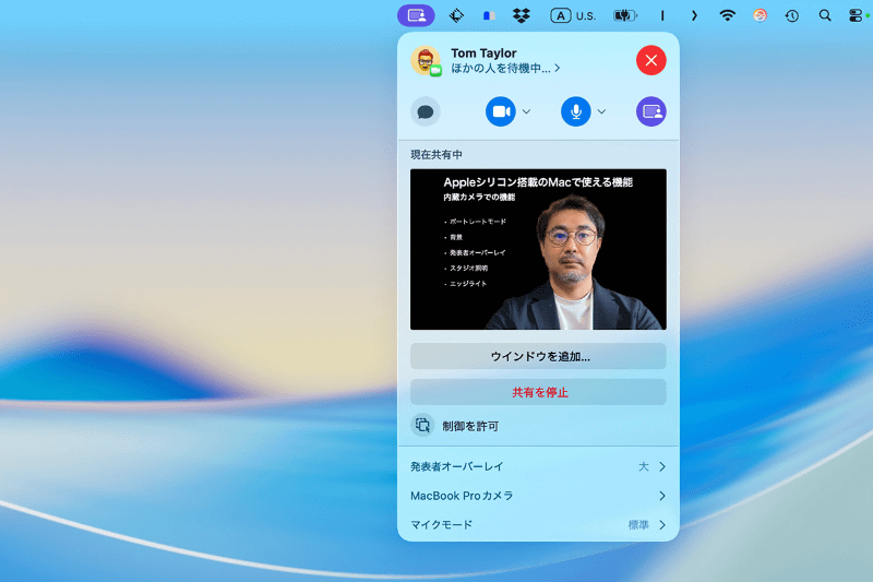 内蔵カメラでの発表者オーバーレイ: 画面共有中に自分の映像をスライドや資料に重ねて表示します。プレゼンや授業など、資料と話者を同時に見せたい場面で効果的です。小さな円形で映像を表示するスタイルと、背景を透過して大きく映像を表示するスタイルが用意されています