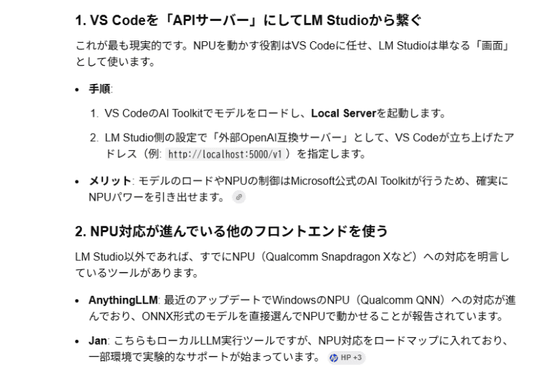 Google Geminiに「NPUでLLM動かせないのか？」と一生懸命尋ねてみた。ここで初めてAnythingLLMの名前を聞く