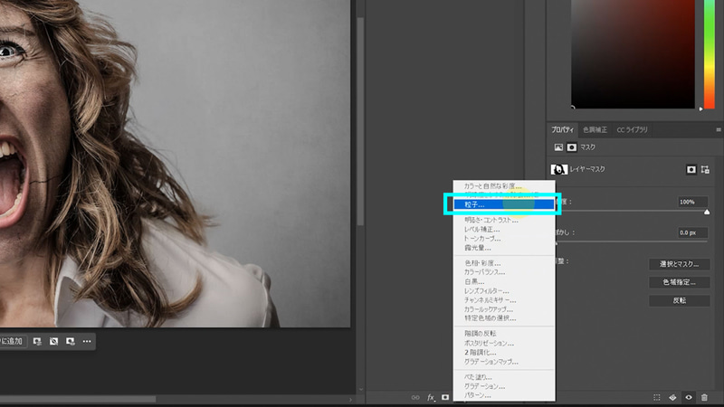 このままでは顔にだけヒビのレイヤーで合成された細かなノイズが乗ってしまうので、顔以外の部分にもノイズを載せます。調整レイヤーのアイコンから「粒子」を選びプロパティパネルから「適用度」を上げ、ノイズを加えます