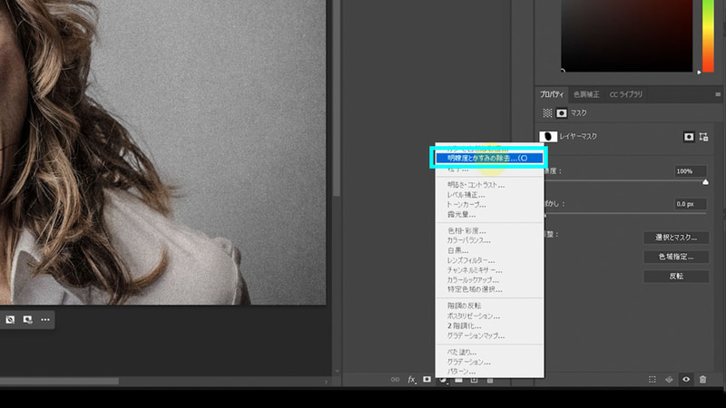 最後に調整レイヤーのアイコンから「明瞭度とかすみの除去」を選び、プロパティパネルから「明瞭度」を上げてディテールを強調すれば完成です
