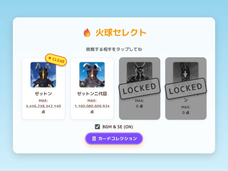 ホームランを規定の本数打つと次のゼットンがアンロックされる