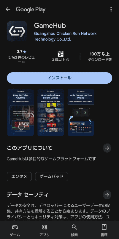 Google Playからインストールできる