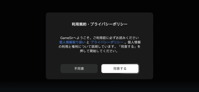 利用規約の確認画面