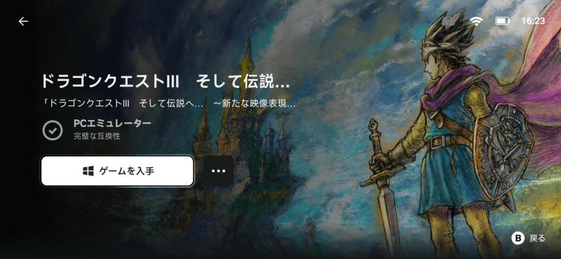 「ドラクエIII」を選択し、「ゲームを入手」をタップ