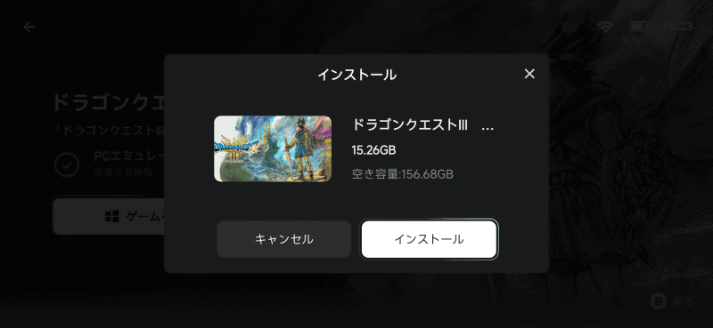 「インストール」を押すと15.26GBのダウンロードが始まる