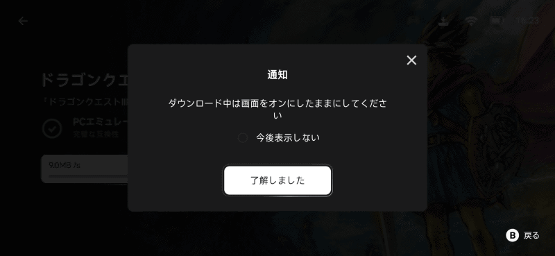 ダウンロード中は画面をオンにしたままにする