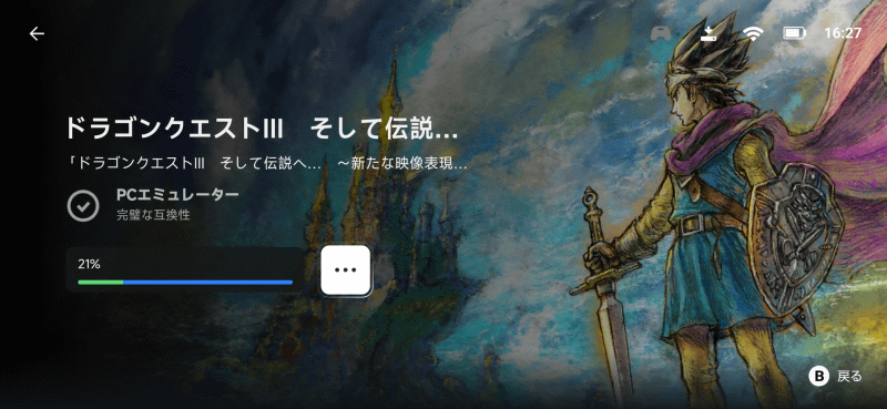 待っているとダウンロードとインストールが進んでいく