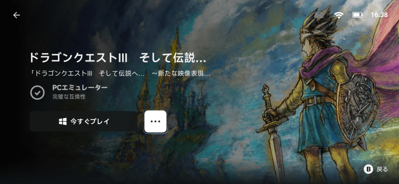「今すぐプレイ」になっていたらインストール完了