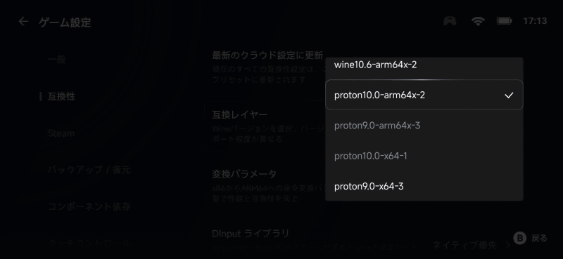 互換レイヤーの設定項目に、WineやProtonがある