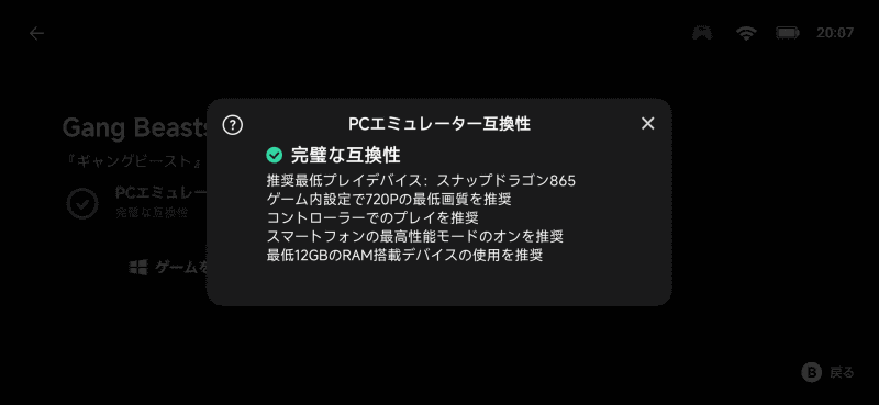 ゲームによっては互換性情報が書かれているものもある。もっとも書いてある情報より動作が軽い・重いということもよくあるのでこれは参考程度
