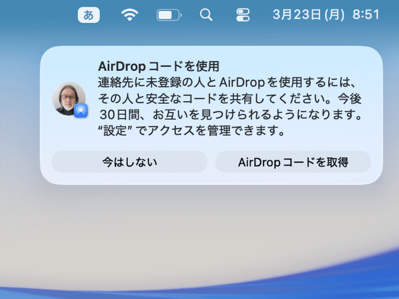 受信側のデバイスに「AirDropコードを使用」という通知が表示されます。[AirDropコードを取得]をクリックします