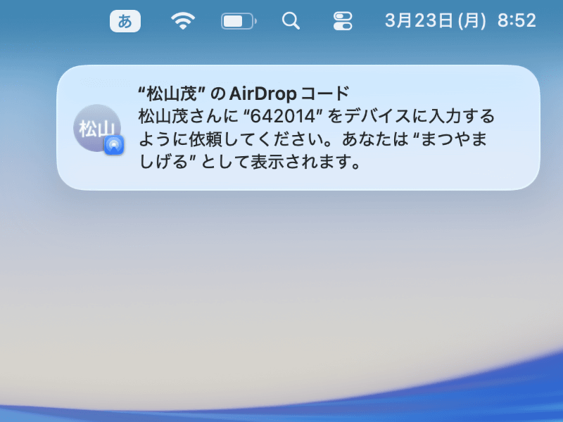 6桁の数字コードが表示されます。受信側は、この6桁のコードを口頭などで送信側に伝えます