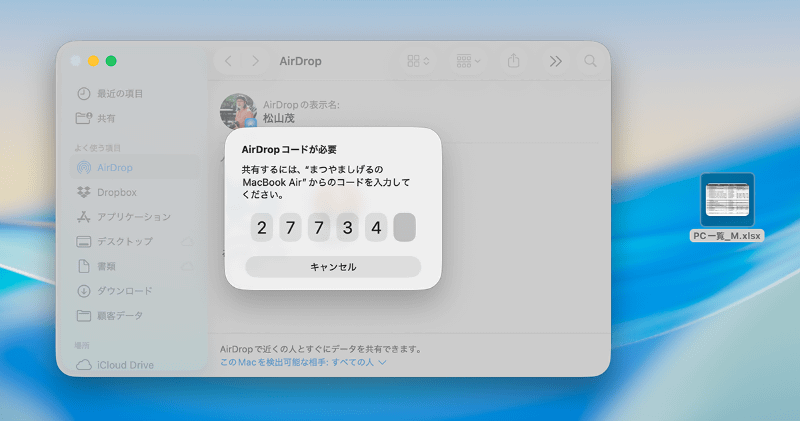 送信側は、デバイスに表示された入力欄にコードを入力します。コードが正しく入力されると認証が完了し、ファイルの転送が開始されます。これにより、相手側で受信できるようになります