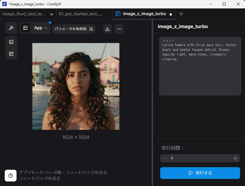 画面左上のアイコンからApp Modeに切り替えられる。App Mode(画面右側)にすれば、プロンプトを入力して実行するだけに。作ったワークフローを誰でも使いやすく変換できるのがApp Modeだ