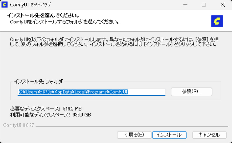 ダウンロードしたファイルを実行するとセットアップウィザードが表示されるので「インストール」をクリック