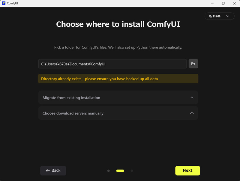 AIモデルなどを保存するフォルダを指定する画面になる。標準ではドキュメントフォルダに「ComfyUI」フォルダを作成する。この状態では起動しないこともあるのでフォルダの形状をしたアイコンをクリック