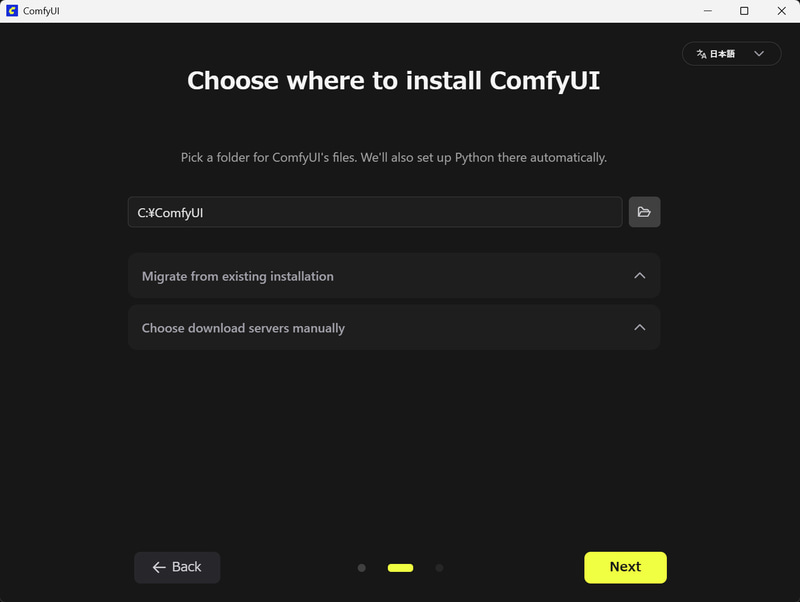 今回はCドライブの直下に「ComfyUI」フォルダを作成して「Next」をクリック