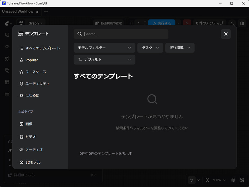 テンプレート画面が表示されたら、インストールは問題なく完了だ。まずは「はじめに」をクリックして試してみよう
