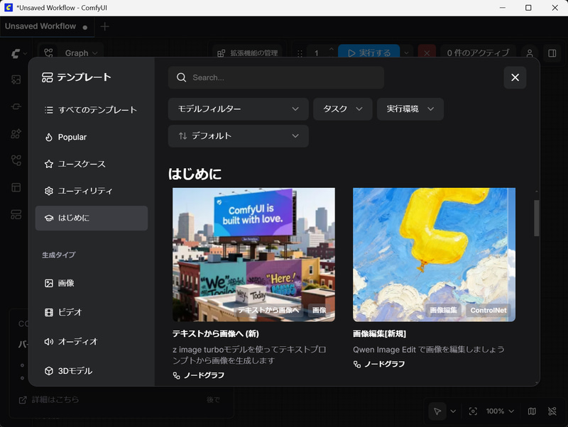 画像生成のチュートリアルといえる「テキストから画像へ(新)」をクリック