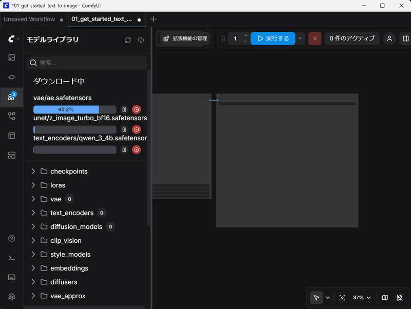 ダウンロードが終了するのを待つ。進行状況は左側メニューの上から4番目のモデルアイコンをクリックすれば確認可能だ
