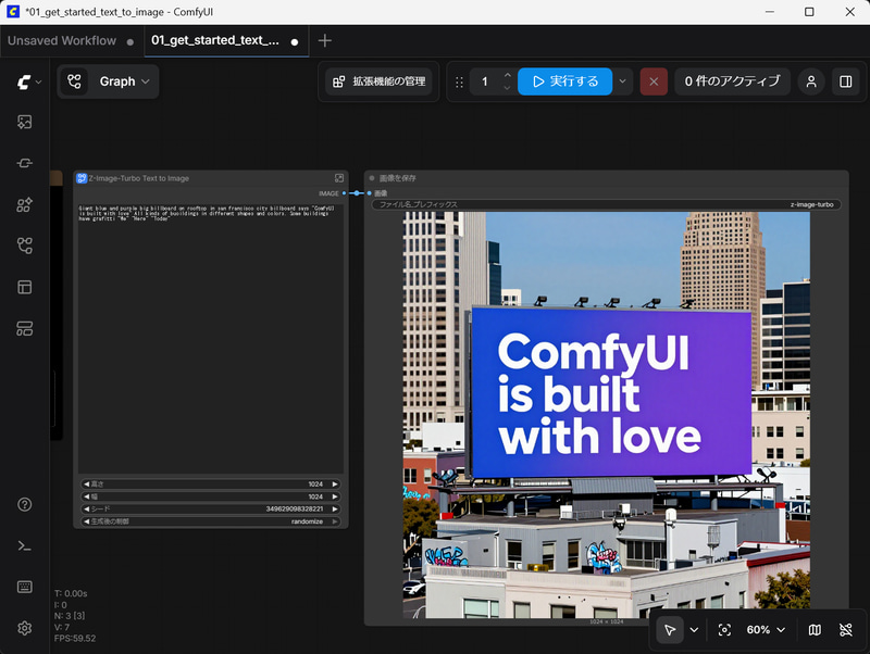 ダウンロードの完了後、右上の「実行する」をクリックすると画像生成がスタート。「画像を保存」に生成された画像が表示される