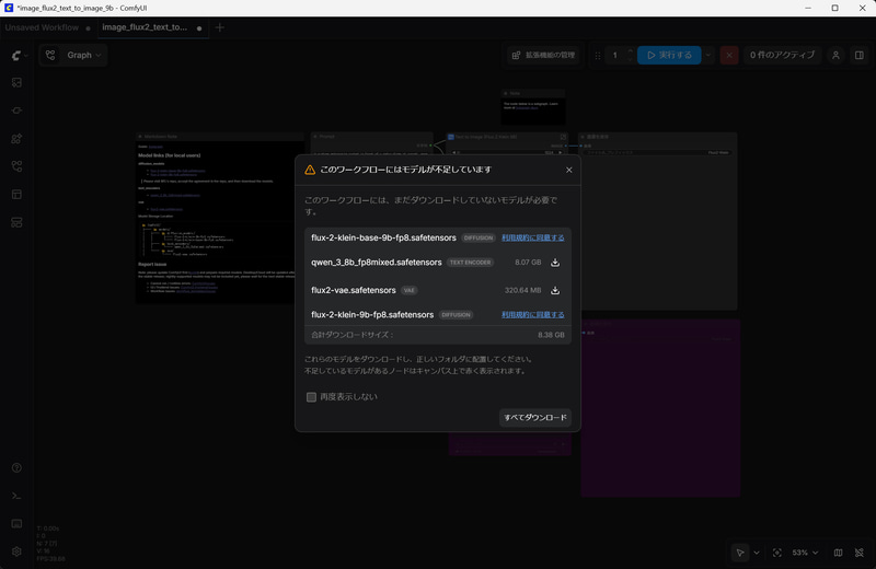 不足するモデルのダウンロード画面が表示。その一部に「利用規約に同意する」とあるのでクリック