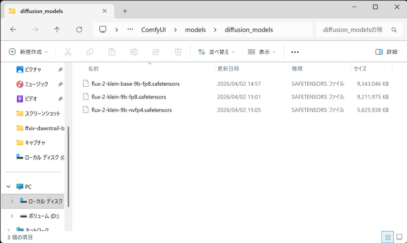 ダウンロードしたモデルをComfyUIのインストールフォルダ(今回の場合はCドライブ直下のComfyUIフォルダ)→「models」フォルダにある「diffusion_models」フォルダに移動する